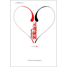 灵魂碰撞:我和名家面对面