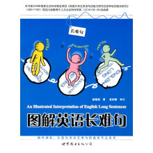 图解英语长难句