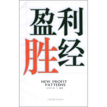 盈利胜经