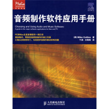 音频制作软件应用手册