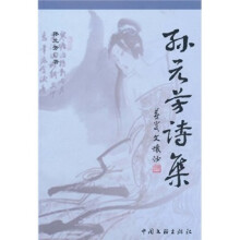 孙元芳诗集