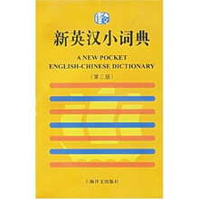 新英汉小词典(第3版)