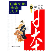 日本文化社会风土