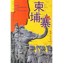 俭游天下丛书:柬埔寨