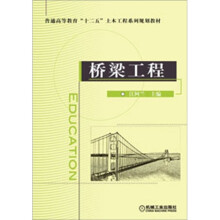 桥梁工程