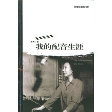 我的配音生涯(附光盘)