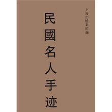 民国名人手迹