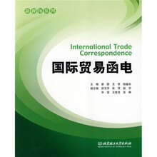 新视角系列：国际贸易函电