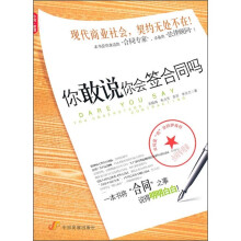 你敢说你会签合同吗