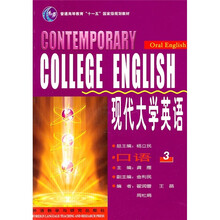 普通高等教育十一五国家级规划教材：现代大学英语口语3（附光盘）