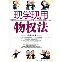 现学现用物权法