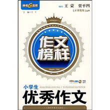 小学生优秀作文