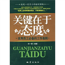 关键在于态度