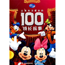 让男孩子着迷的100个成长故事【开业特惠价】