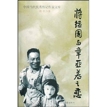 蒋经国与章亚若之恋