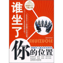 谁坐了你的位置