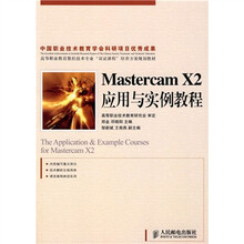 Mastercam X2应用与实例教程