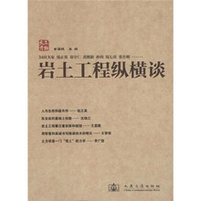 岩土工程纵横谈