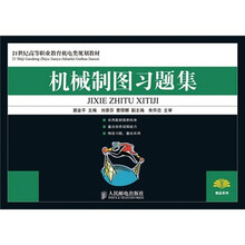 机械制图习题集