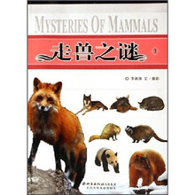 走兽之谜3