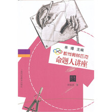数学奥林匹克命题人讲座：圆