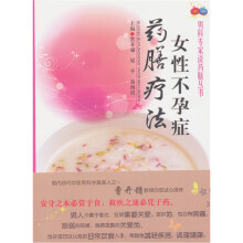 女性不孕症药膳疗法