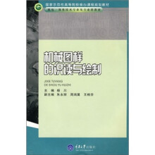机械图样的识读与绘制