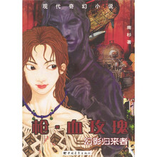 枪血玫瑰：幻影归来者