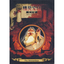 精灵宝钻:魔戒起源