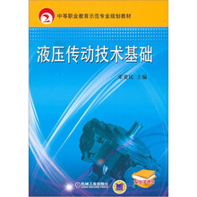 液压传动技术基础