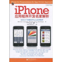 iPhone应用程序开发名家解析