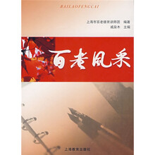 百老风采