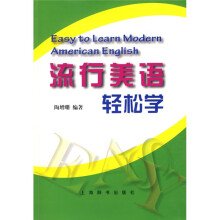 流行美语轻松学