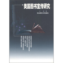 美国图书宣传研究