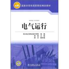 电气运行