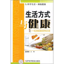 生活方式与健康
