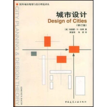 国外城市规划与设计理论译丛:城市设计(修订版)