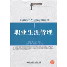 高等人力资源管理精品：职业生涯管理（第2版）
