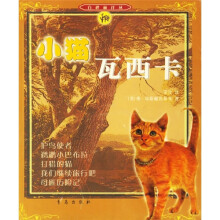 小猫瓦西卡