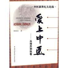 爱上中医：从排斥到执着