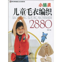 小精灵儿童毛衣编织2880