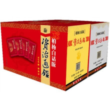 柏杨白话版资治通鉴（全36册）（双盒装）