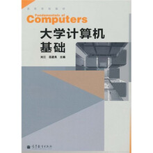高等学校教材：大学计算机基础