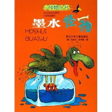小怪物丛书:墨水怪物