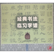 张迁碑经典书法临习字谱
