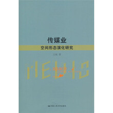 传媒业空间形态演化研究