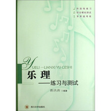 乐理：练习与测试