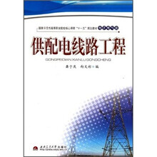 供配电线路工程