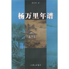 杨万里年谱