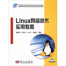 Linux网络技术实用教程